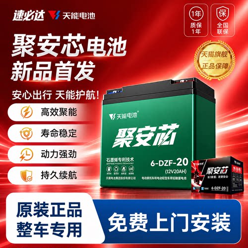 天能电池12v48V60V72V免费安装