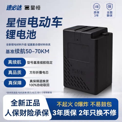 星恒60V24AH电动车自行车锂电池