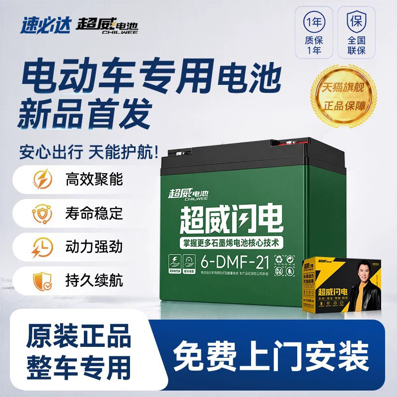 超威闪电电动车电池48v60v72v铅酸蓄电瓶二轮三轮车免费上门安装