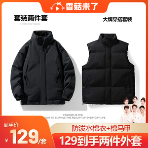 【香菇来了】时尚百搭秋冬款男女通用保暖宽松舒适马甲外套两件套