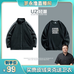 【罗永浩直播专享】uz秋冬上衣两件套男女通用时尚百搭休闲套装