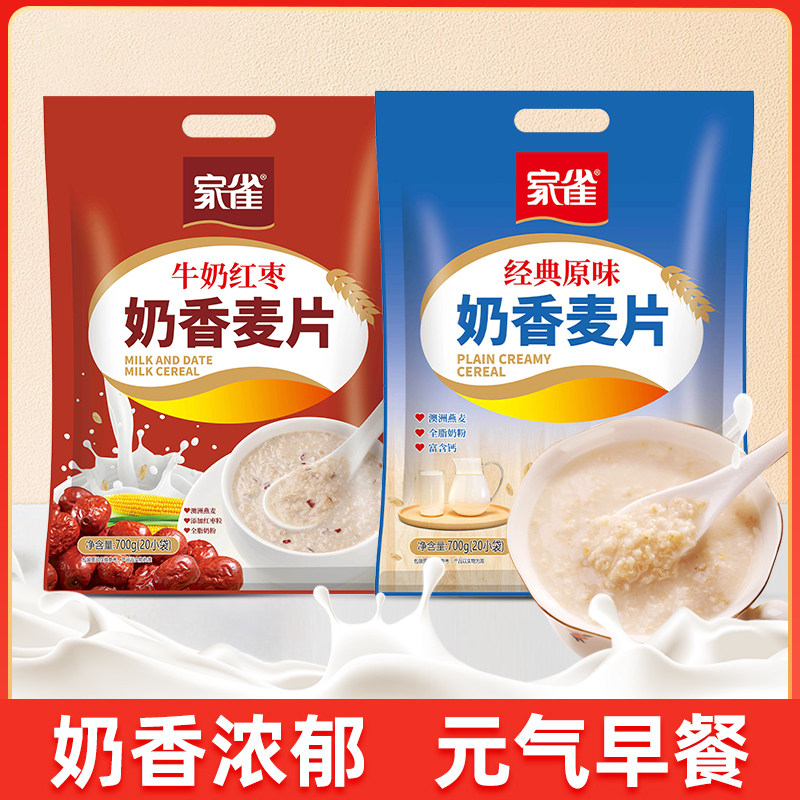家雀牛奶燕麦片中老年人营养早餐速溶原味即食冲饮官方旗舰店正品 - 实物图