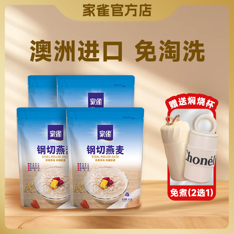 家雀家跃钢切燕麦轻食早餐Q弹