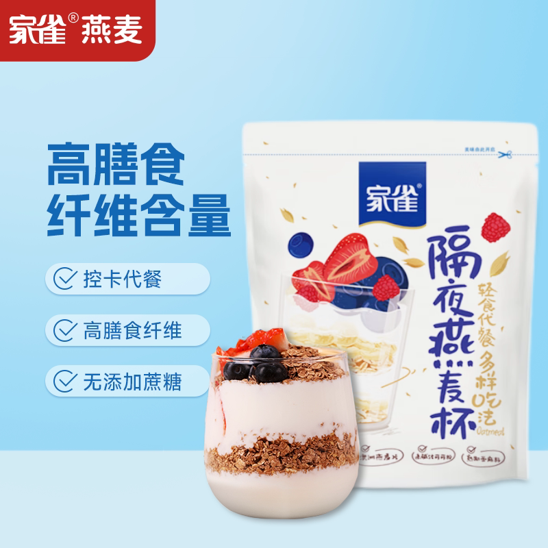 家雀燕麦片亚麻籽可可粉帕梅拉晚餐隔夜燕麦杯高膳食纤维代餐杯 - 实物图