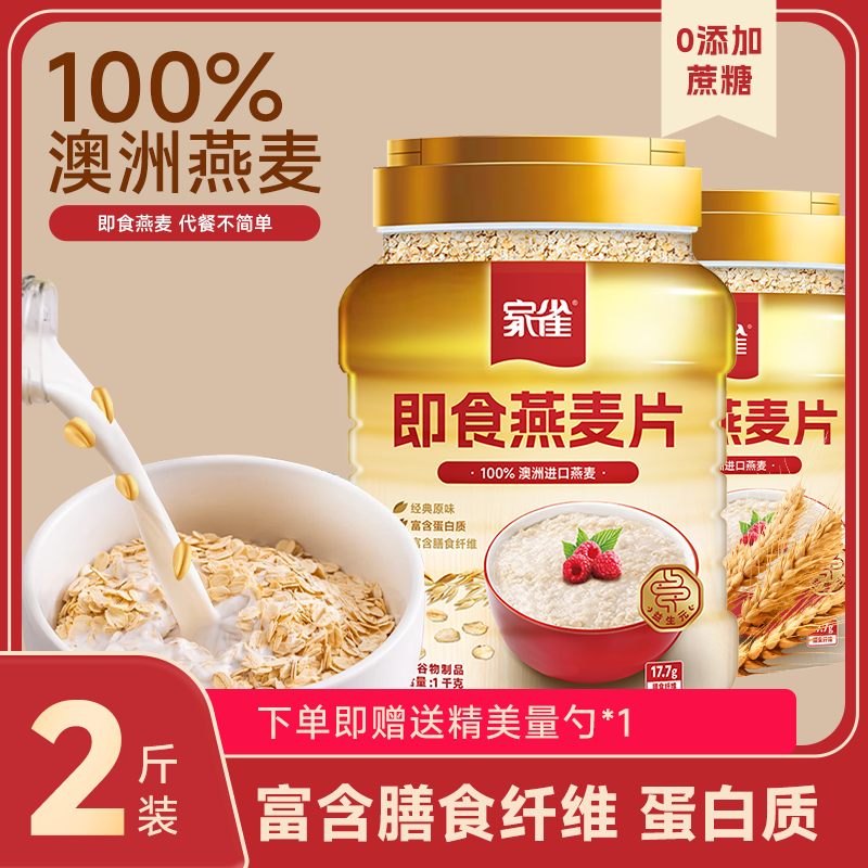 纯燕麦片原味营养早餐