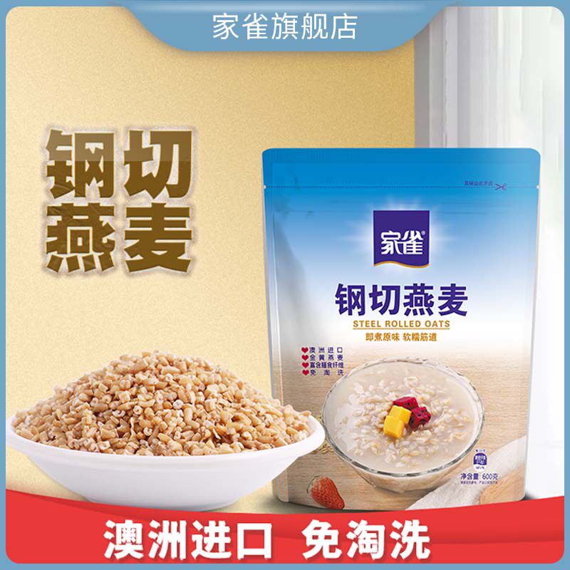 家雀钢切燕麦粒袋装轻食快煮软糯Q弹早餐代餐免淘洗家跃燕麦正品 - 实物图