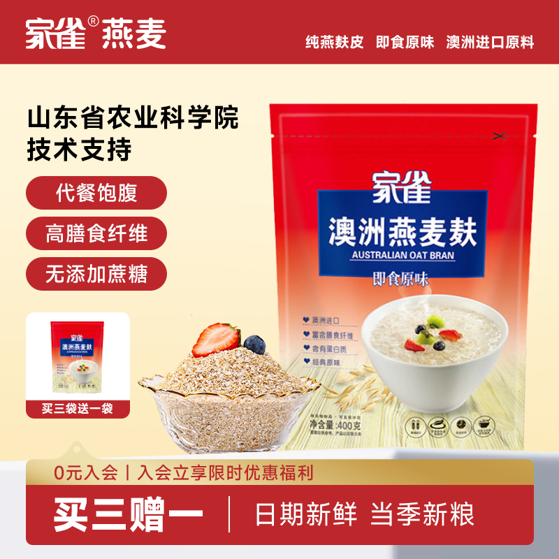 家雀燕麦麸皮澳洲进口袋装早餐代餐原味谷物即食冲饮麦片,咖啡/麦片/冲饮,燕麦麸皮,淘宝优惠券,粉丝福利购,淘宝优惠卷