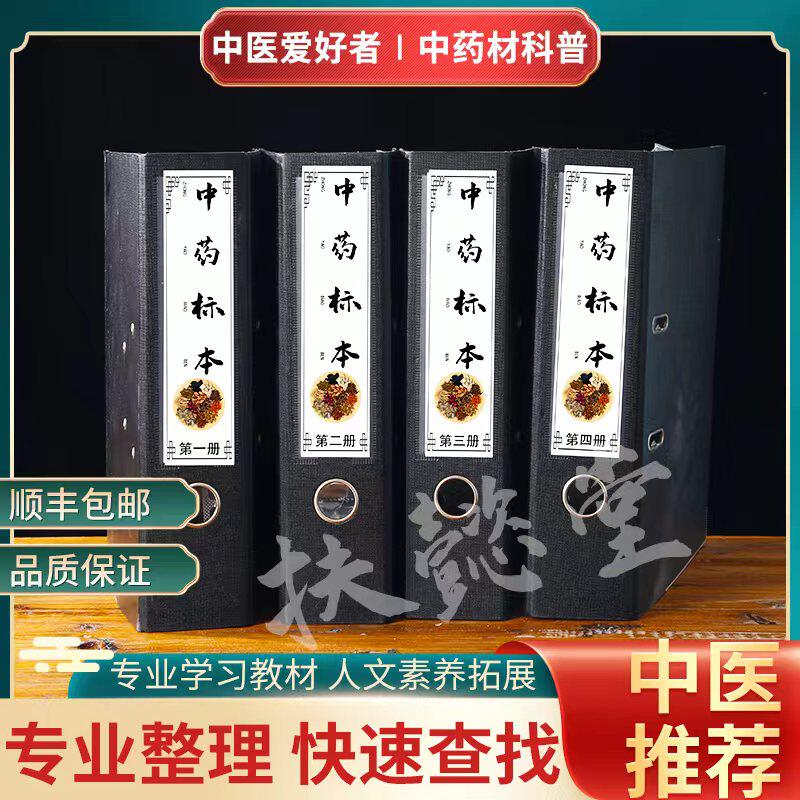 中药材标本册中医执业药师全套600味标本认识科普展示教材学习