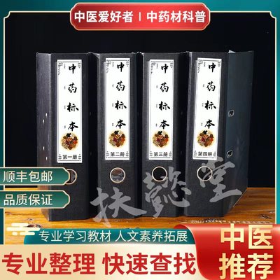 中药材标本册植物中草药全套500味标本认识科普展示教材学习定制