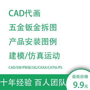 五金钣金机箱拆图 CAD制图 CAD代画 机械代画 二维转三维建模