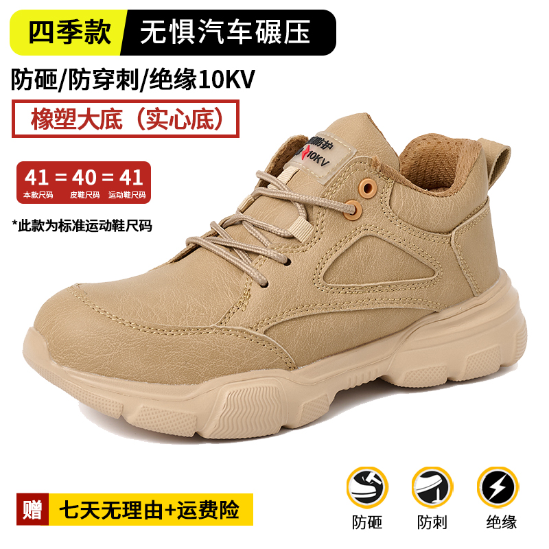 三五一六防砸防刺穿绝缘劳保鞋