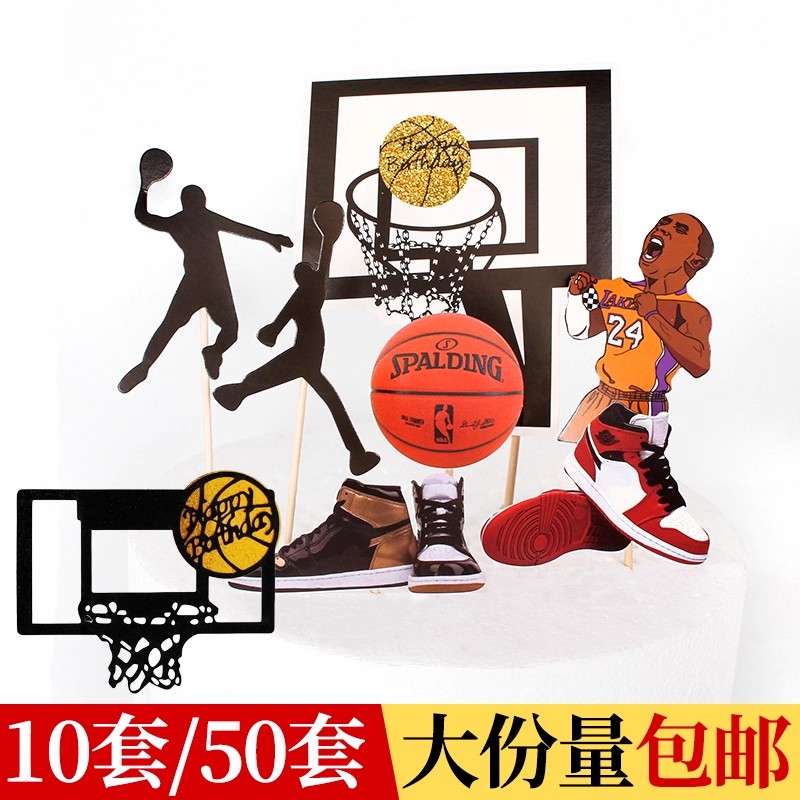篮球蛋糕装饰插牌篮球人物灌篮球鞋球框甜品台烘焙装扮插件配件