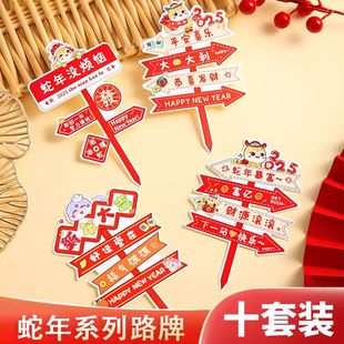 2025元旦新年蛋糕装饰插牌蛇年没烦恼平安喜乐跨年快乐指路牌插件