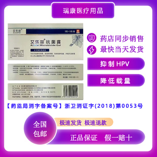 阻断病原 降低载量 3gX3支 抑制人乳头瘤病毒HPV 艾乐菲抗菌露