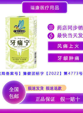 牙痛喷剂快速止痛镇痛