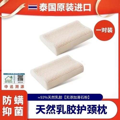 乳胶枕成人泰国原装进口