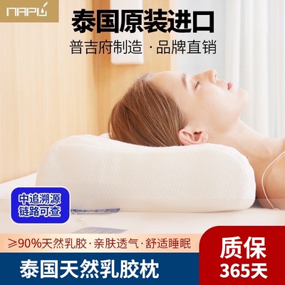 napu泰国天然乳胶枕原装进口