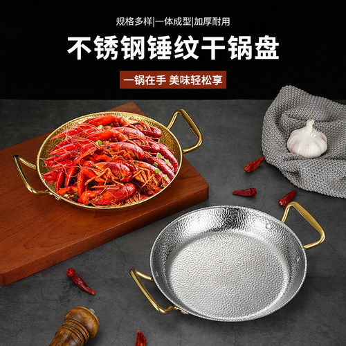 海鲜盘不锈钢圆盘锤纹纯色商用