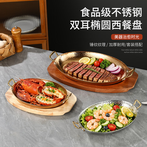 不锈钢椭圆盘西餐厅战斧牛排餐盘