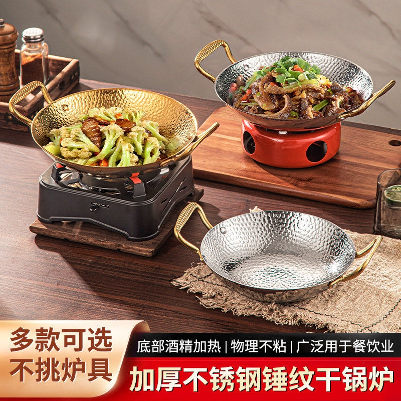 特厚304不锈钢干锅锅具商用麻辣香锅酒精炉小火锅湘菜辣椒炒肉锅