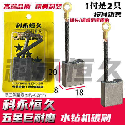 科永恒久水钻机碳刷巨耐磨
