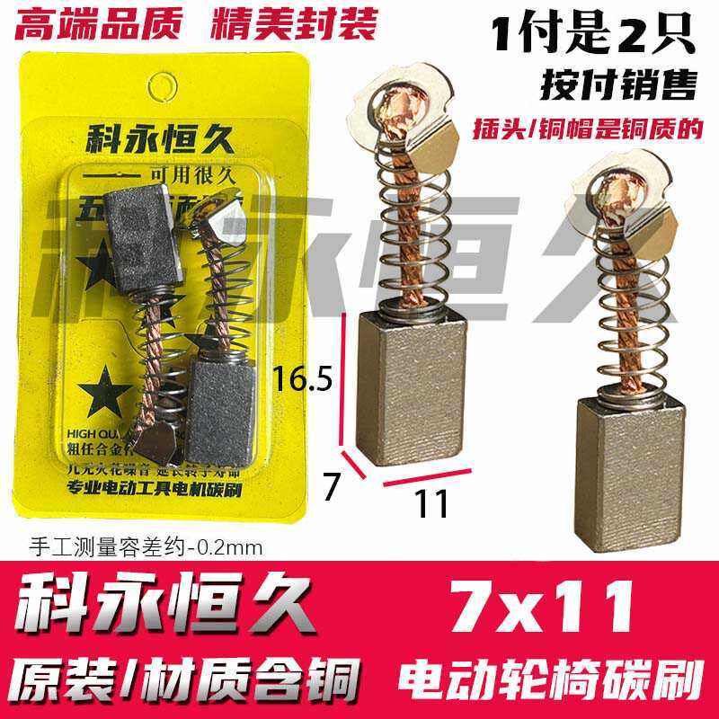 台湾硕阳雅正电机专用碳刷宽厚7x11电动轮碳刷 含铜巨耐磨