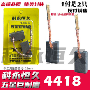 科永恒久碳刷配亚の特4418电链锯4436碳刷 6.2×12公插头 巨耐磨