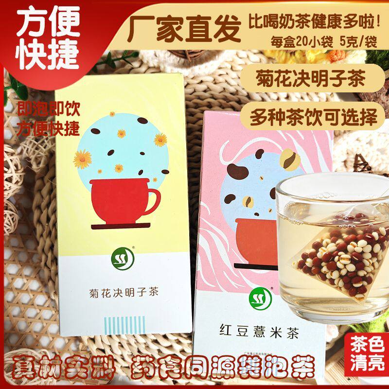 菊花决明子茶清热明目红豆薏米冬瓜荷叶茶花草代用养生茶