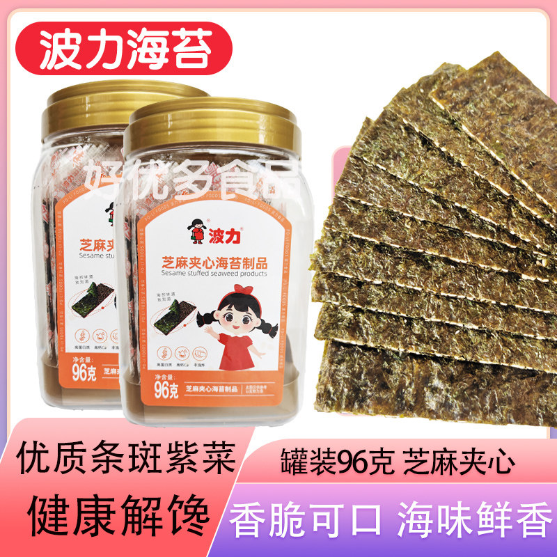 波力芝麻海苔夹心脆零食海味大罐条斑紫菜海苔片即食脆片罐装96克