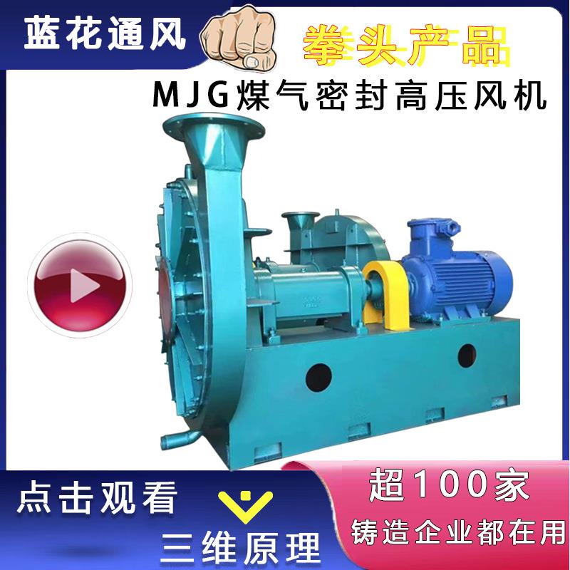 工业级MJG煤气加压风机22KW高压防爆变频反吹风机防泄漏更安全