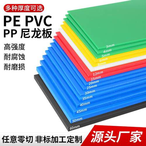 pp板红黄蓝绿黑白聚丙烯板2mm3mm4mm5mm6mm8mm10mm12mm15mm20mm