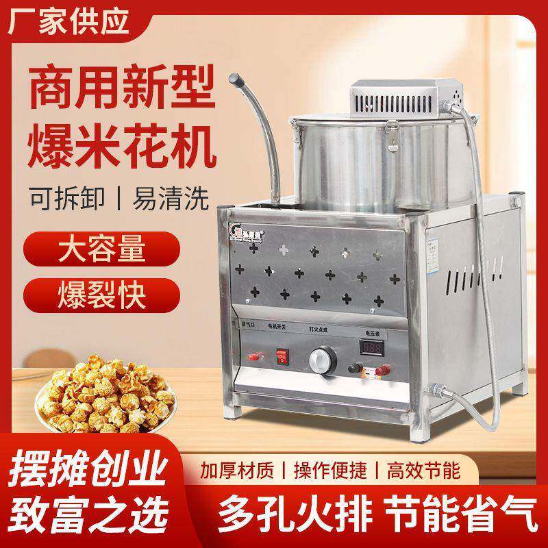 球型商用燃气美式大型煤气加热球形蝶形爆米花摆摊全自动爆谷机器
