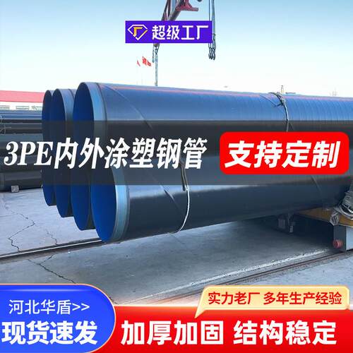 大口径3pe内外涂塑管道环氧树脂无缝螺旋管排污给水防腐焊接钢管