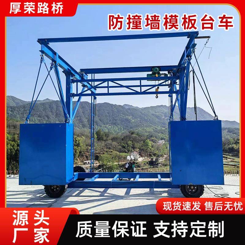防撞墙模板台车无线遥控高空作业吊篮桥梁施工安全护栏防撞台车