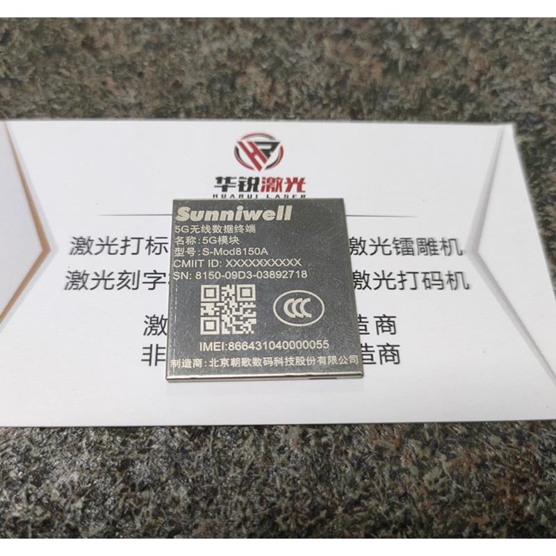 洋白铜激光镭雕机深圳东莞激光打标机厂家屏蔽罩金属产品激光刻字
