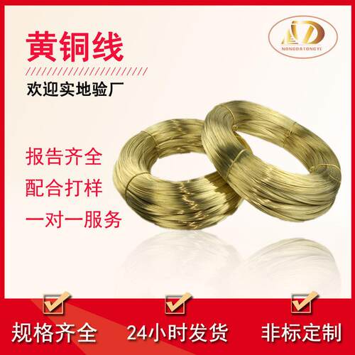 H68H70H65H62黄铜线弹簧螺丝铆钉黄铜丝硬2mm5.85mm6.0mm