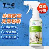 中三清正品 除霉剂强效去霉斑墙面厨房卫生间专用强力DD
