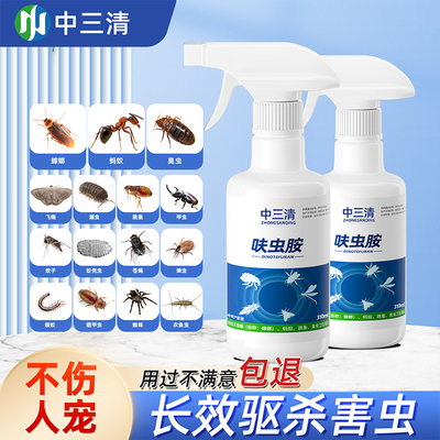 中三清呋虫胺杀虫剂家用室内蟑螂药全窝跳蚤药灭蚂蚁除驱虫喷雾