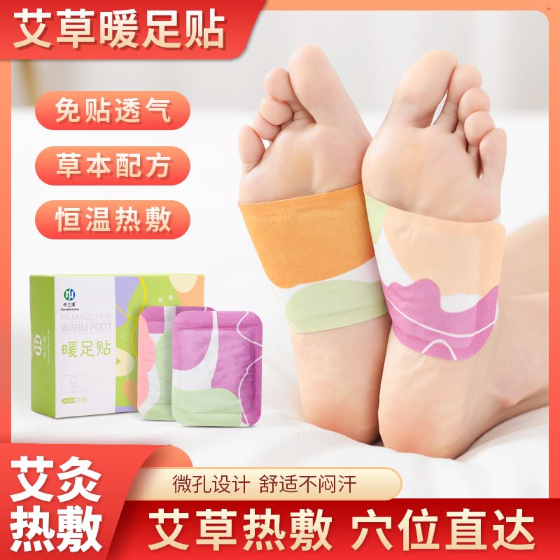 中三清暖足贴艾草热敷穴位直达