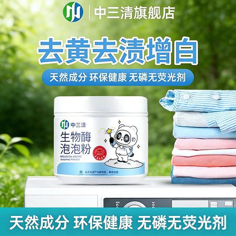 中三清生物酶爆炸盐洗衣去污渍强去黄增白家用活氧强效清洁泡泡粉,洗护清洁剂/卫生巾/纸/香薰,洗衣粉/爆炸盐/活氧泡洗粉,淘宝优惠券,粉丝福利购,淘宝优惠卷