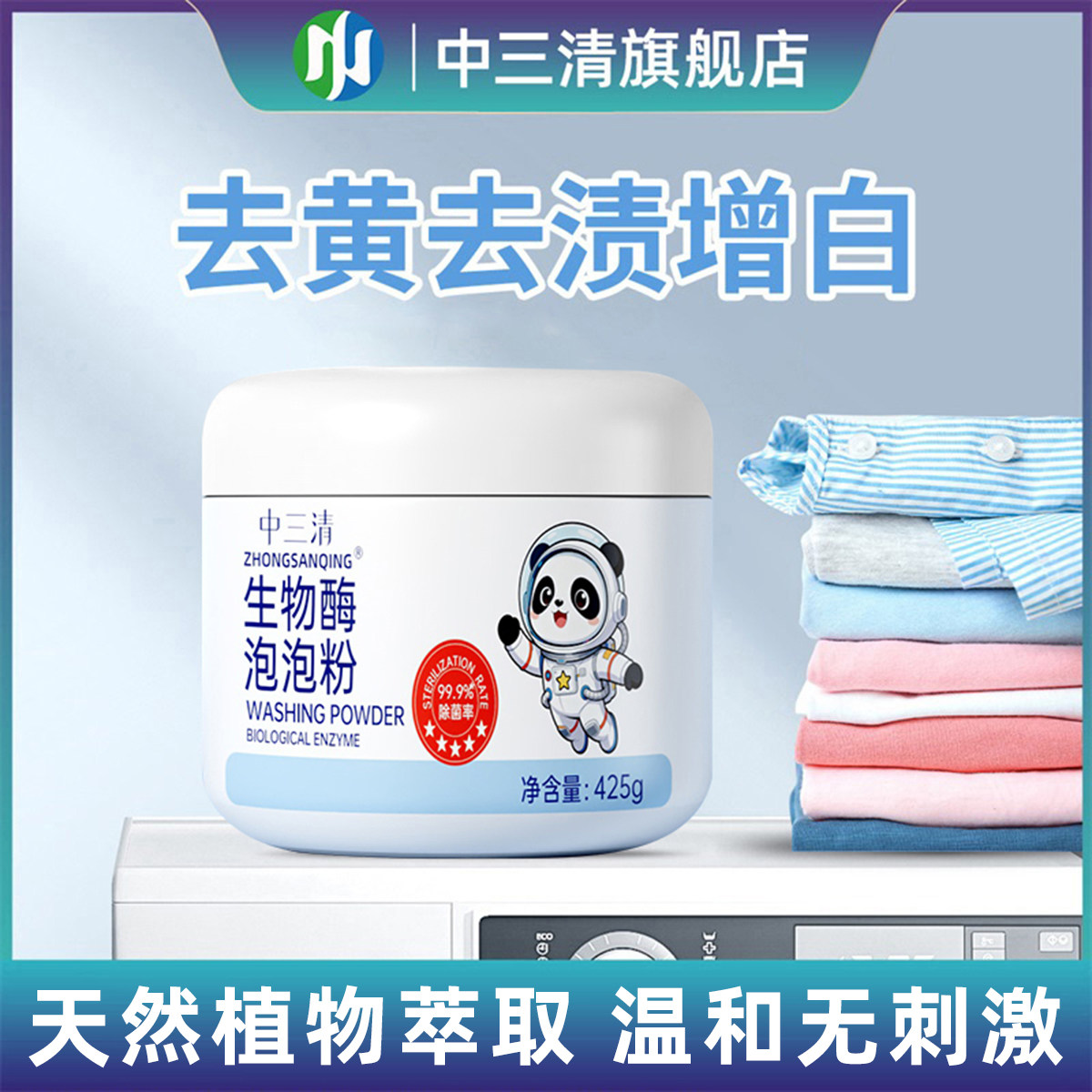 中三清生物酶泡泡粉爆炸盐洗衣去污渍强去黄增白强漂白剂去黄去渍,洗护清洁剂/卫生巾/纸/香薰,洗衣粉/爆炸盐/活氧泡洗粉,淘宝优惠券,粉丝福利购,淘宝优惠卷