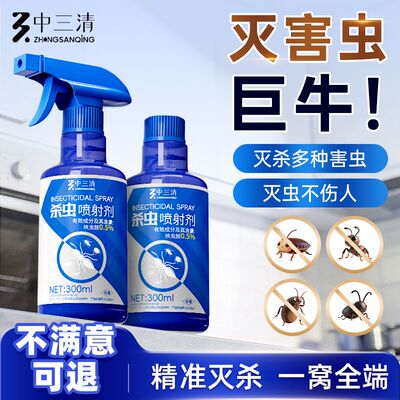中三清呋虫胺杀虫喷射剂家用除跳蚤臭虫蚂蚁药蟑螂药强效驱虫神器