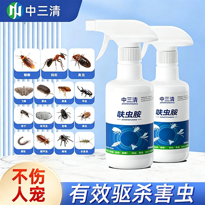 中三清呋虫胺杀虫剂家用室内蟑螂药全窝跳蚤药灭蚂蚁除驱虫喷雾Y