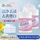 中三清白衣还原剂染色串色漂白剂去渍去黄增白家庭正牌洗白神器
