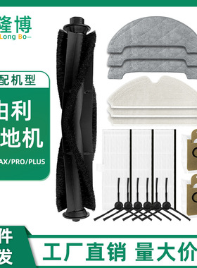 适用浦桑尼克扫地机器人V980MAX/PRO/PLUS主刷边刷海帕抹布尘袋