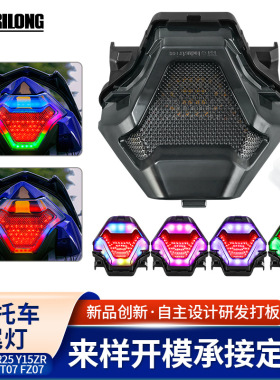 摩托车新款改装七彩尾灯LED灯MT07/25 R3 R25雅马哈Y15 V1 V2尾灯