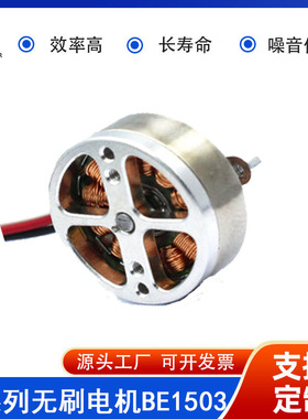 1503电机 2900KV 7.4V 电机工厂 无人机马达 Technomotor