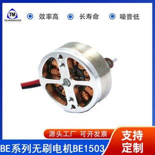 1503电机 2900KV 7.4V 电机工厂 无人机马达 Technomotor
