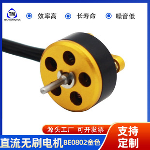源头工厂直流无刷电机BE0802金色微型外转子无刷电机 筋膜枪按摩