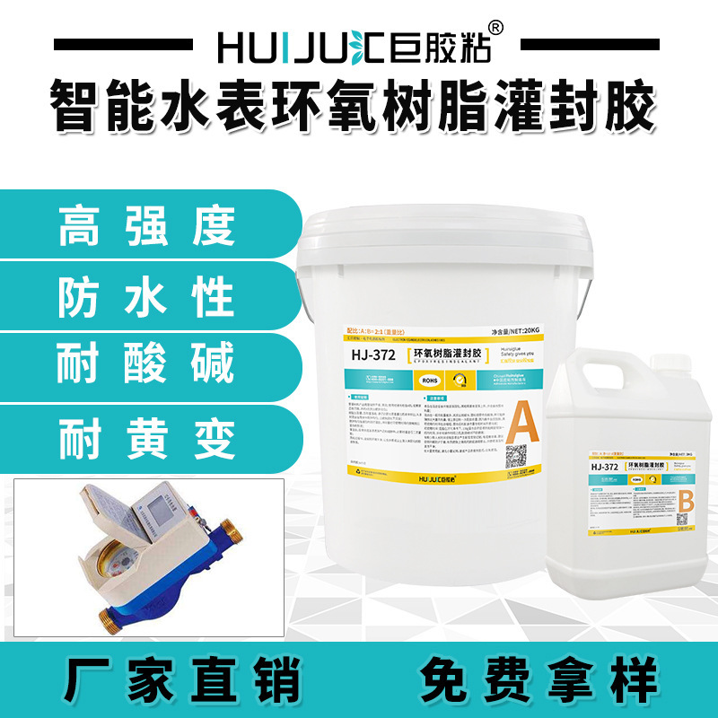 直销柔性环氧灌封胶 智能水表模块封装手工点胶机灌封防水封装胶